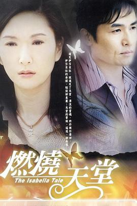 燃烧天堂封面图