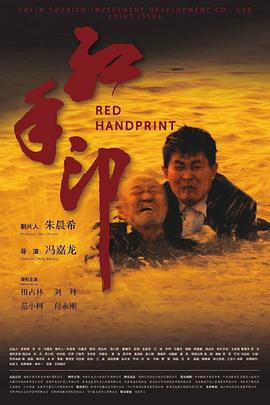 红手印封面图