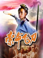 索命飞刀封面图