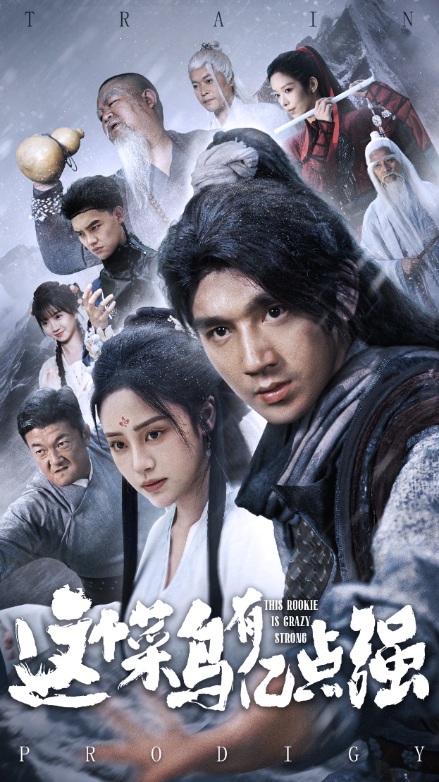 这个菜鸟有亿点强封面图