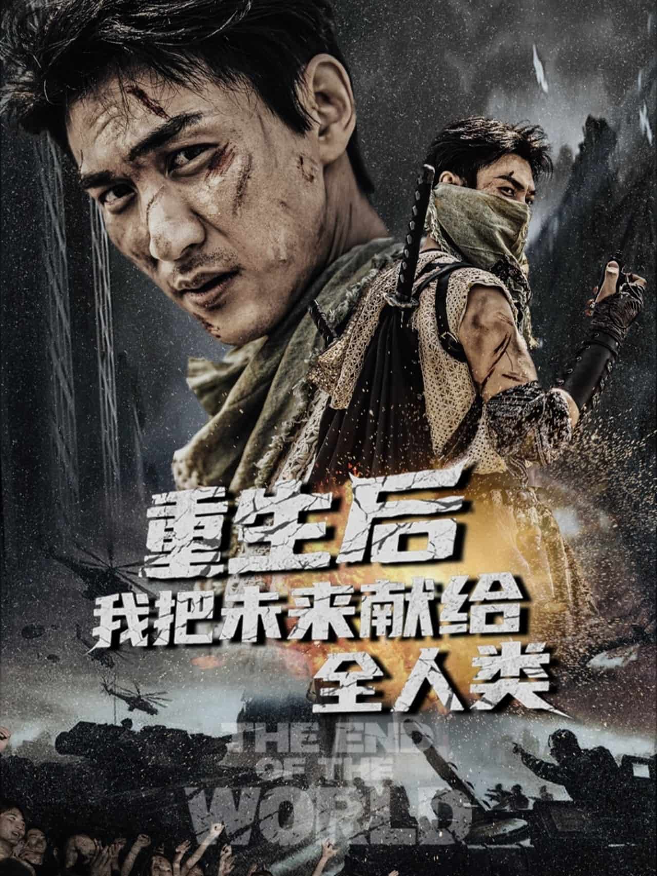 重生后我把未来献给全人类封面图