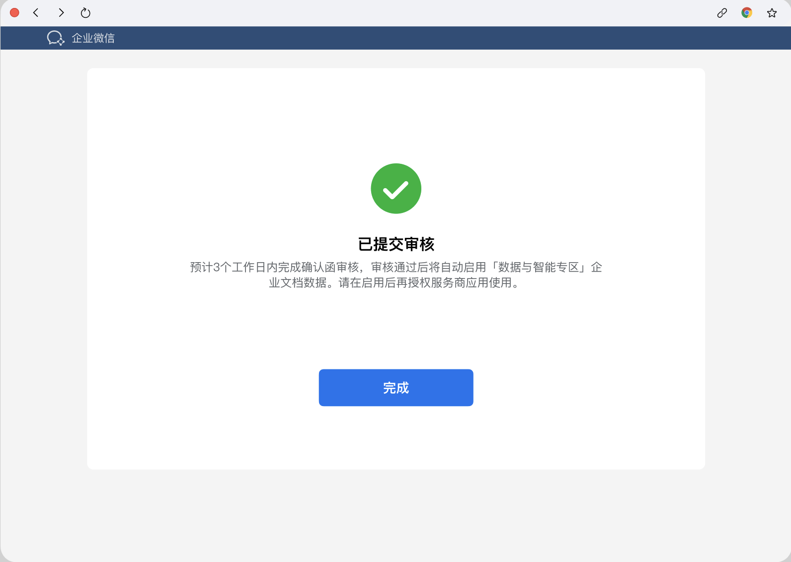 提交确认函