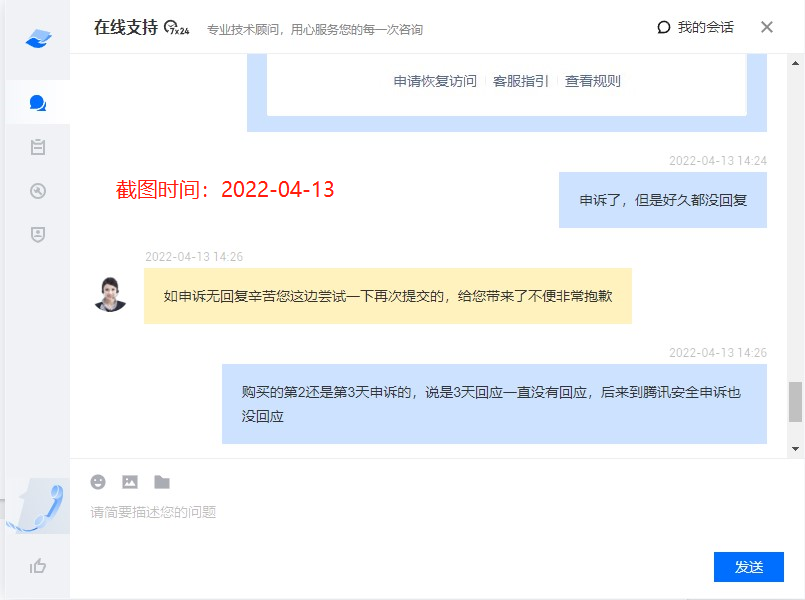 腾讯云工单回复示例（明确"无权处理域名屏蔽"）
