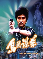 岛国谋杀封面图