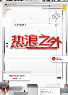 热浪之外封面图