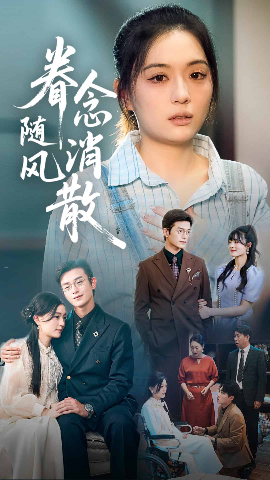 眷念随风消散封面图