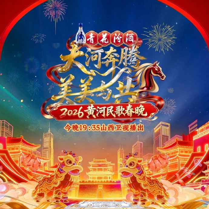 黄河民歌春晚封面图
