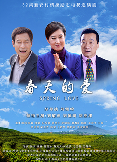春天的爱封面图