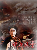 甲午风云封面图
