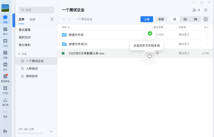 企業(yè)微信
