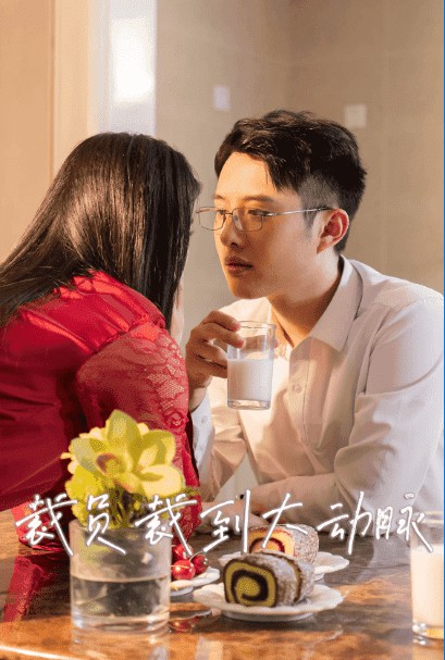 裁员裁到大动脉二部封面图