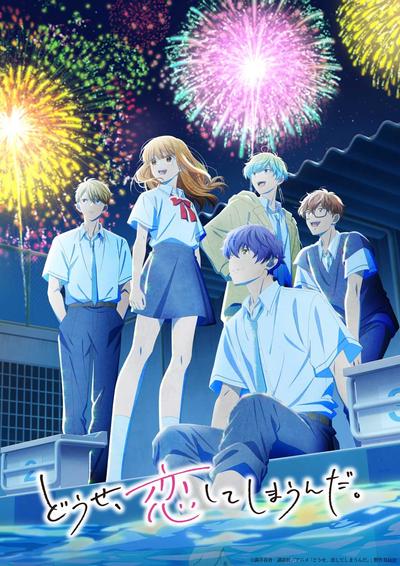 终究、与你相恋。第二季封面图