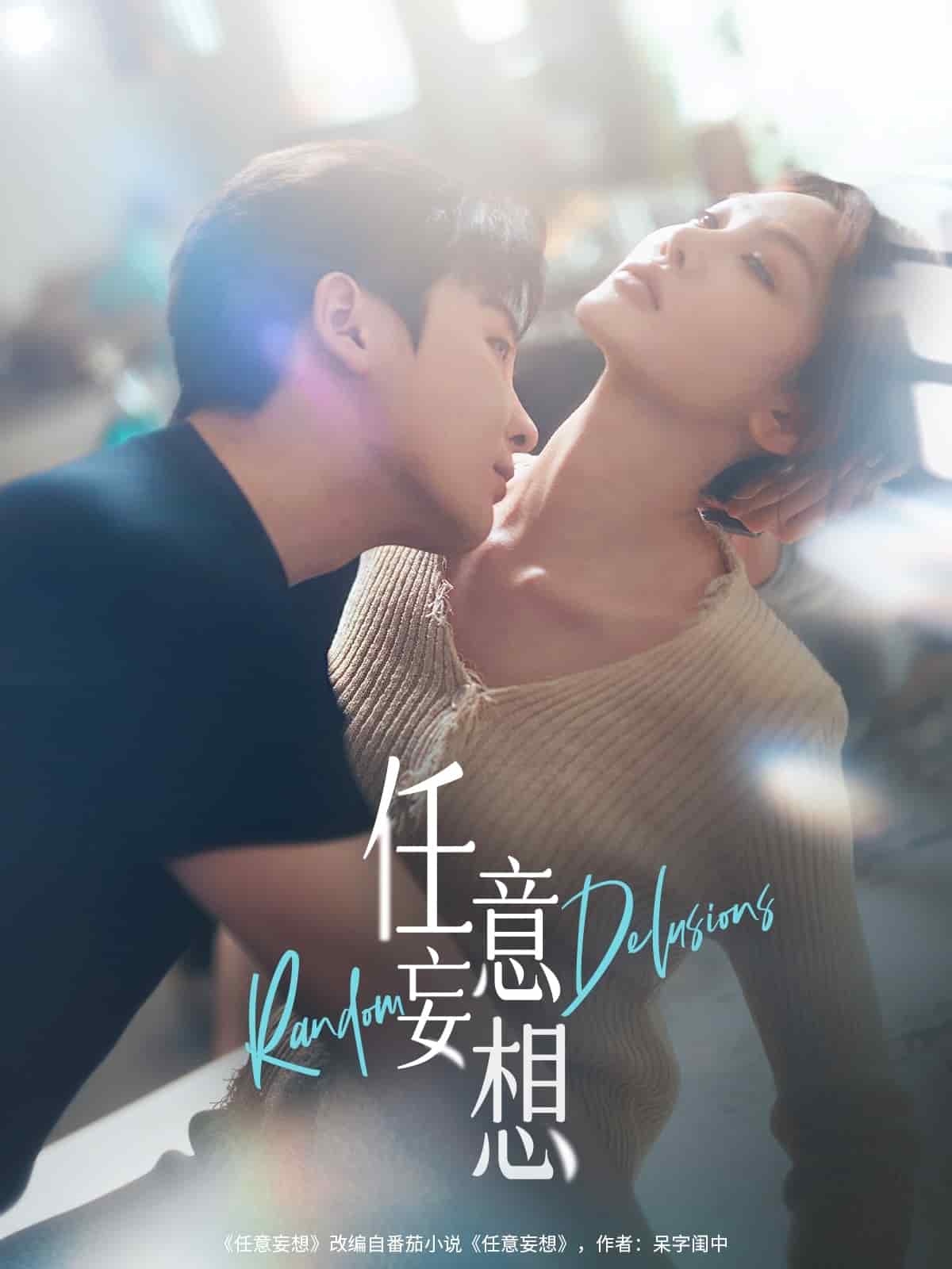 任意妄想封面图