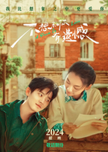 不想和你有遗憾封面图