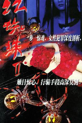 红蜘蛛第二季封面图