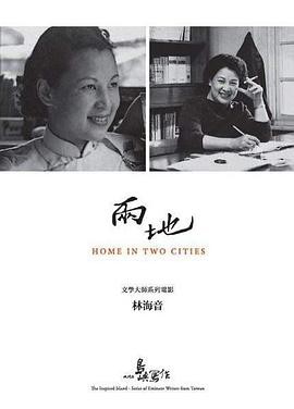 他们在岛屿写作：两地封面图