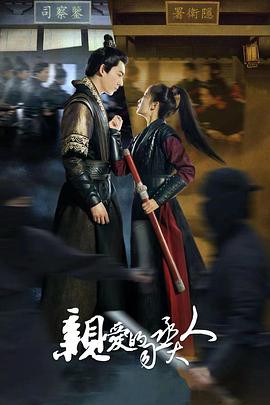 亲爱的司丞大人封面图