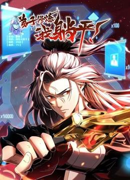 弟子修炼，我躺平！动态漫画封面图