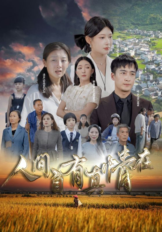 人间自由真情在封面图