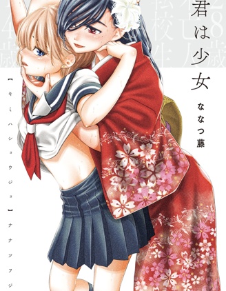 你是少女