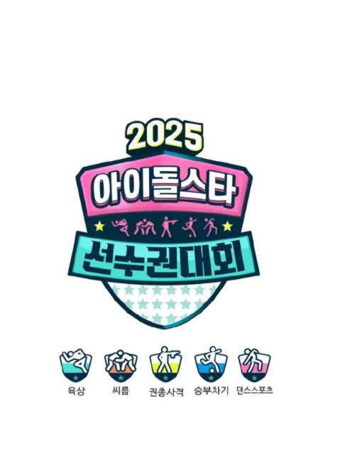 偶像运动会封面图