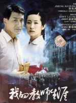 我的教师生涯封面图