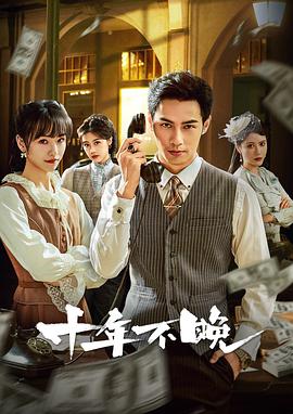 十年不晚封面图