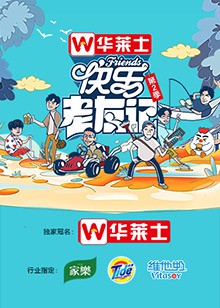 快乐老友记第二季封面图