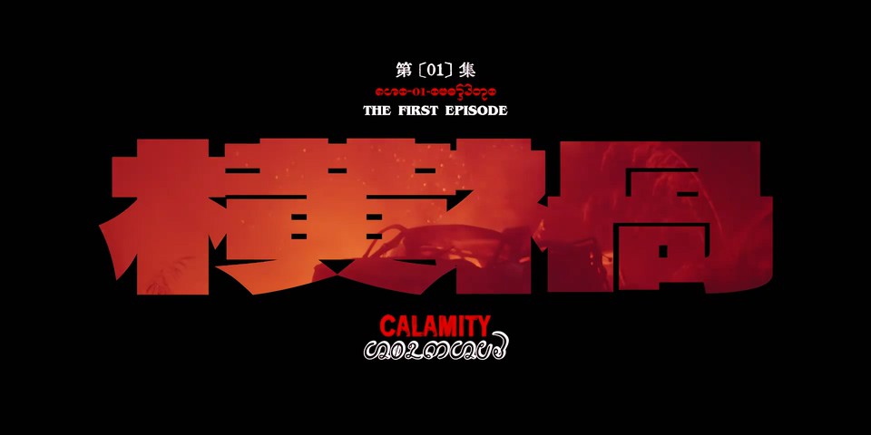 2024国剧《边水往事》21集全.HD1080P.国语中字截图