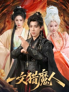 一文猎魔人封面图