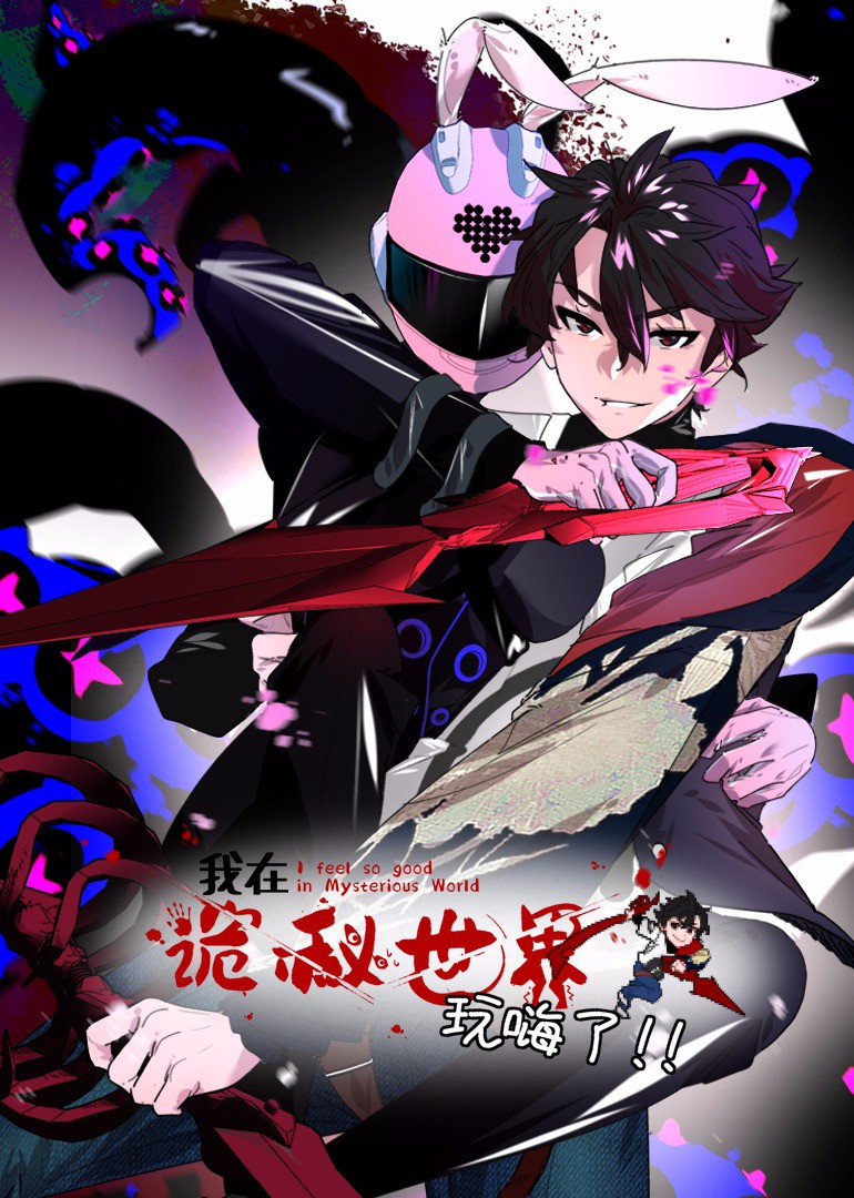 我在诡秘世界玩嗨了·动态漫画封面图