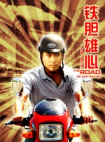 铁胆雄心封面图