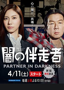 暗之伴走者：第一季封面图