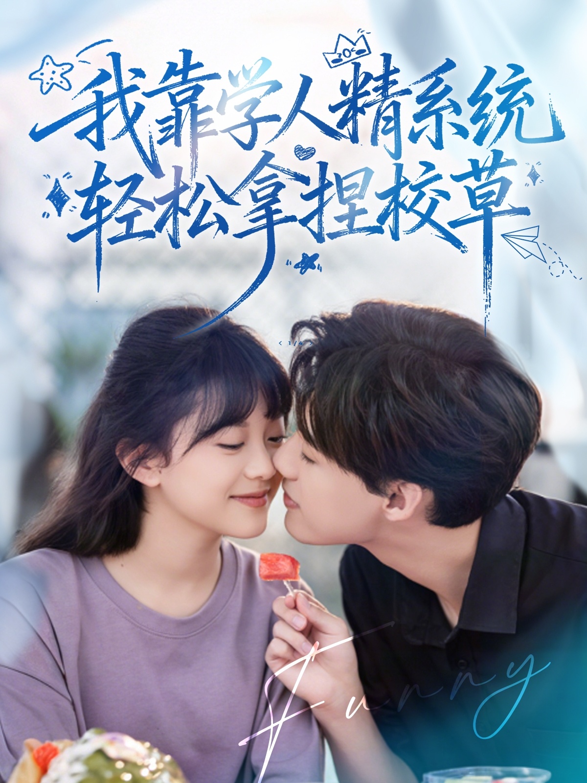 好笑吗我只看到个绝望的学人精封面图