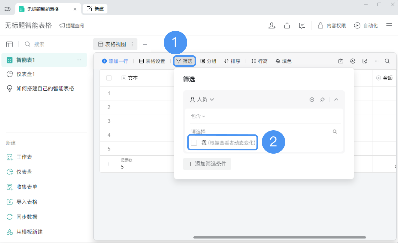 企业微信智能表格如何筛选与“我”有关的内容