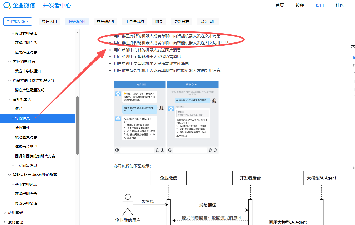 智能机器人的API支持客户群吗？ - 开发者社区 - 企业微信开发者中心