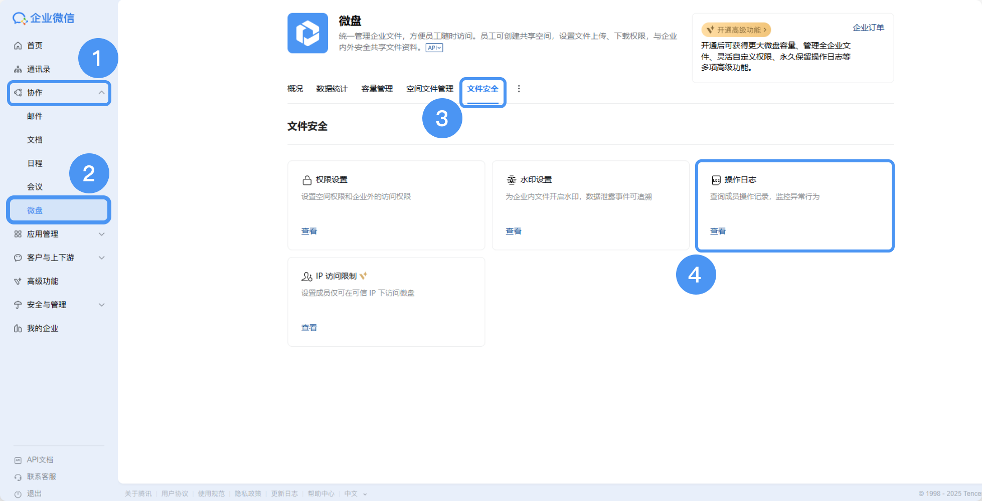 企業(yè)微信