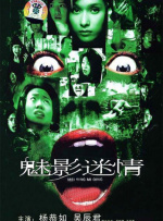 魅影迷情封面图