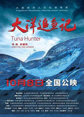 大洋追鱼记封面图