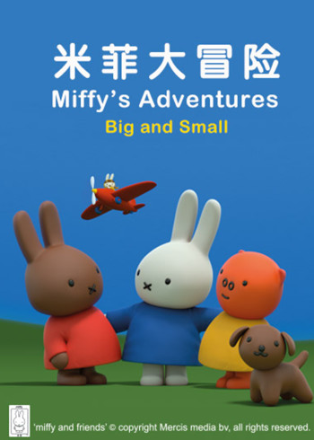 米菲大冒险[英文版]封面图