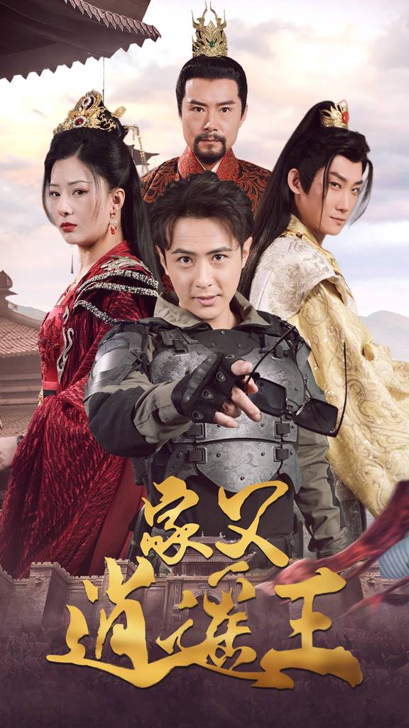 家父逍遥王（第3部）封面图