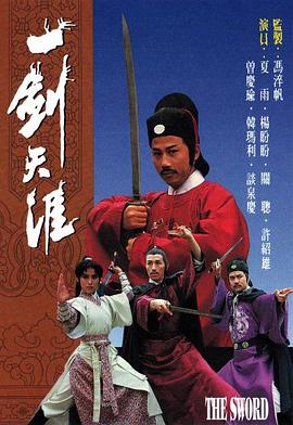 一剑天涯粤语封面图