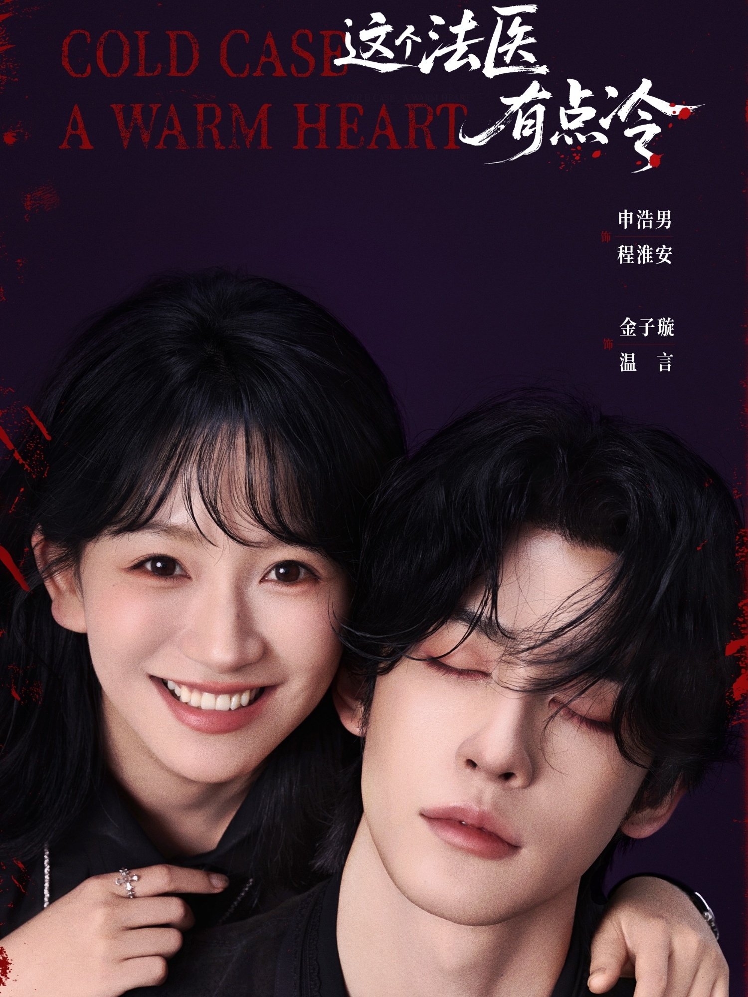 这个法医有点冷封面图