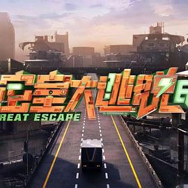 密室大逃脱第七季大神版封面图