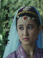 阿曼尼萨罕封面图