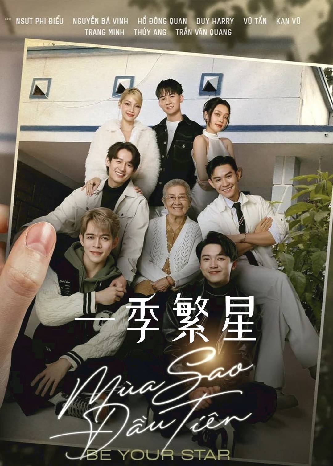 一季繁星封面图