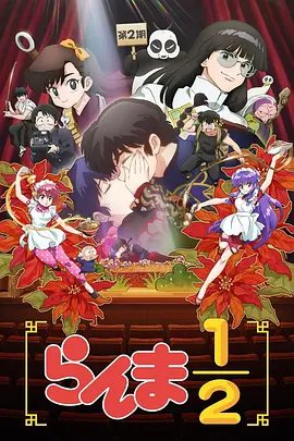 乱马第一季封面图