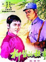 柳堡的故事封面图