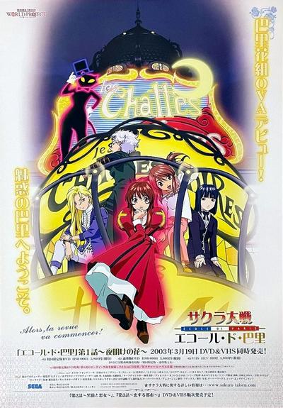 樱花大战巴黎学派封面图