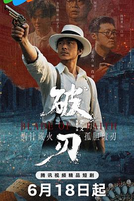 破刃封面图
